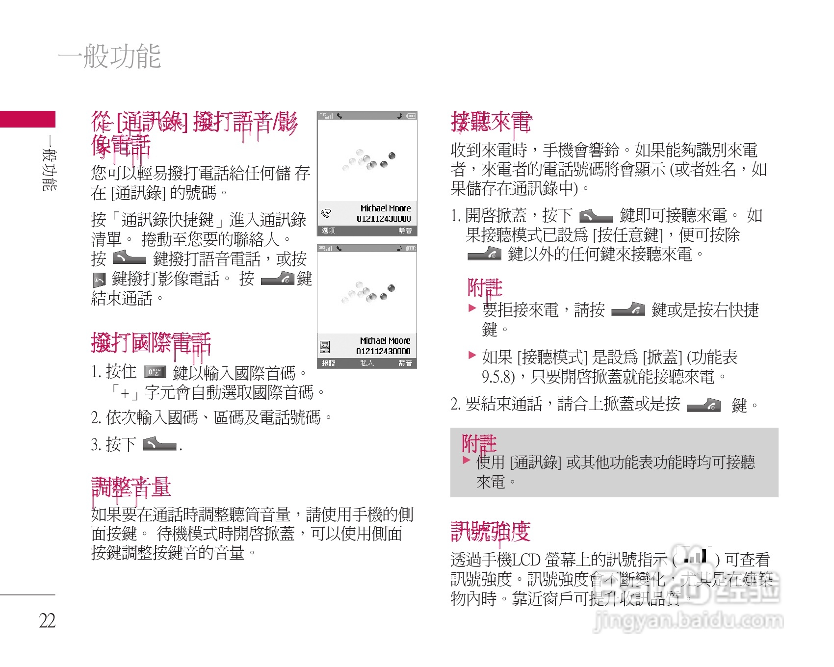 LG U8500手机使用说明书:[3]