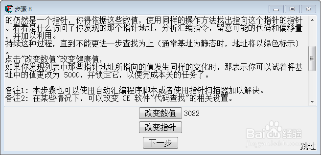 CE傻瓜教程 第八关