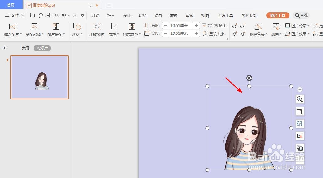 wps的ppt中如何抠图换背景