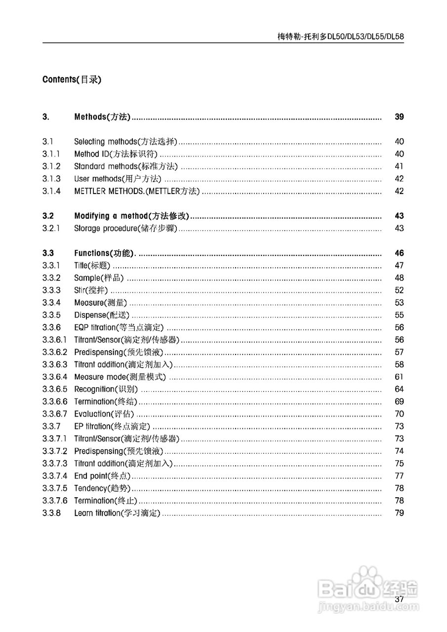 DL5x滴定仪中文说明书:[4]