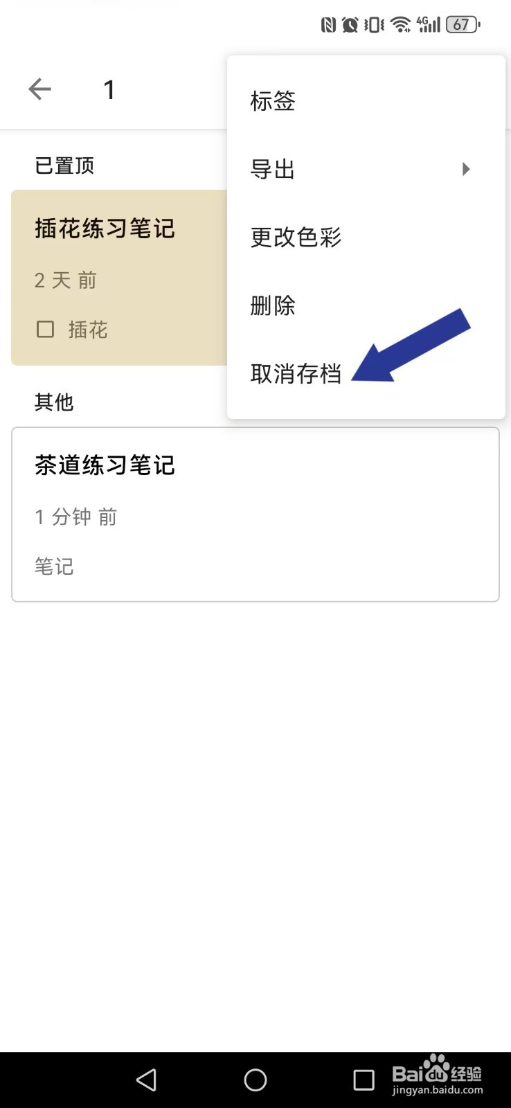 《随易记》》已存档的笔记如何激活？