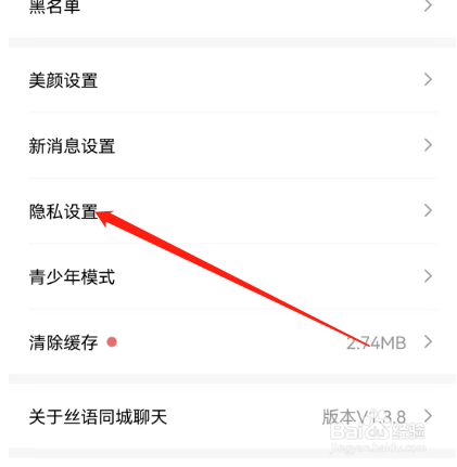 安卓版丝语同城聊天如何隐藏所在地信息
