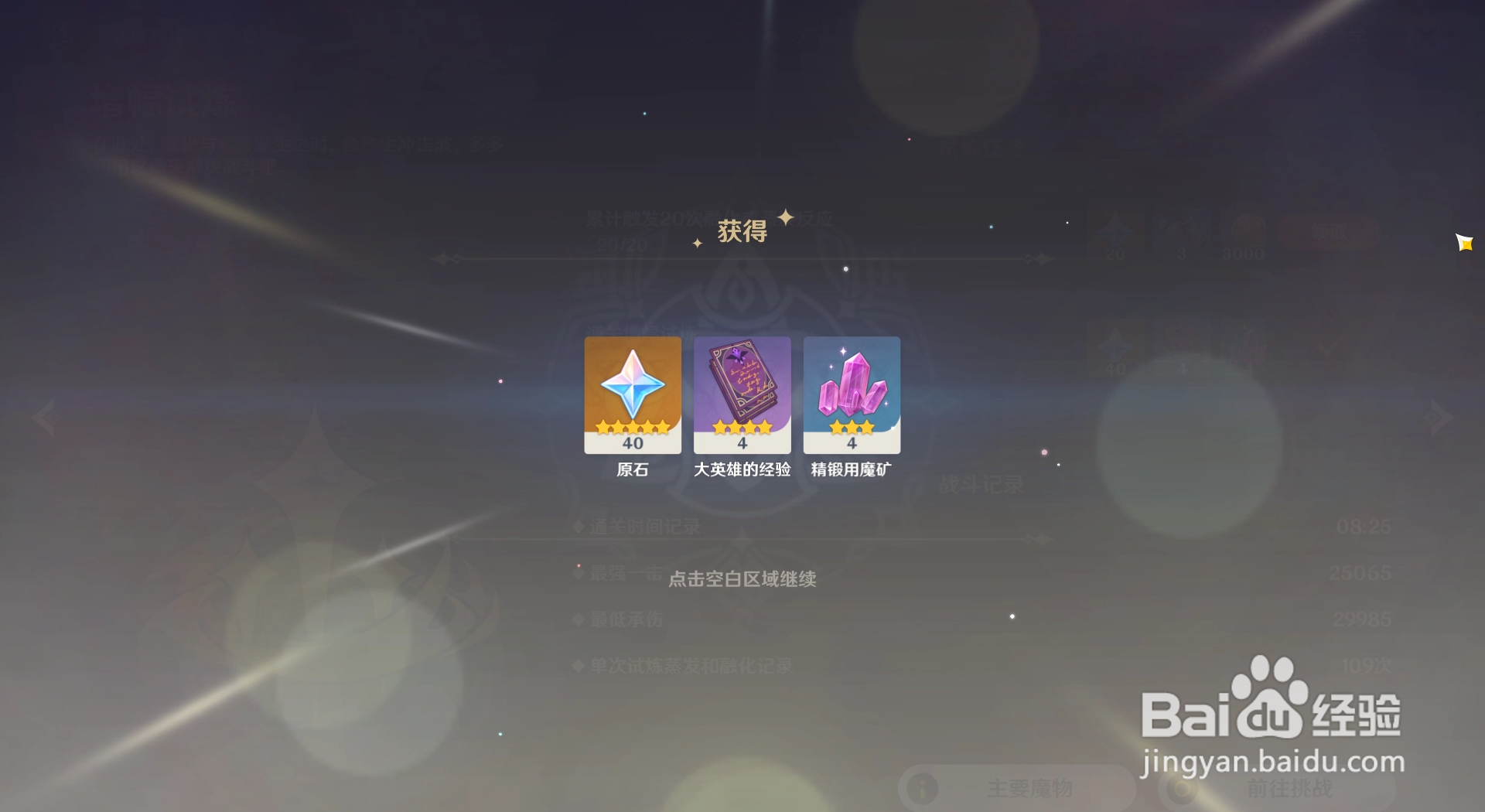 原神如何获得迷城战线中增幅试炼的奖励？