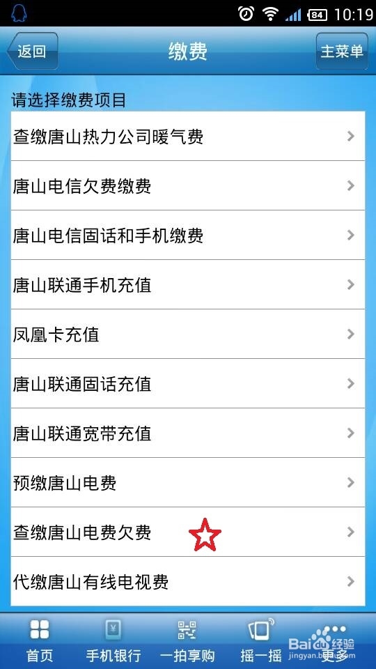 建行手机银行查缴电费