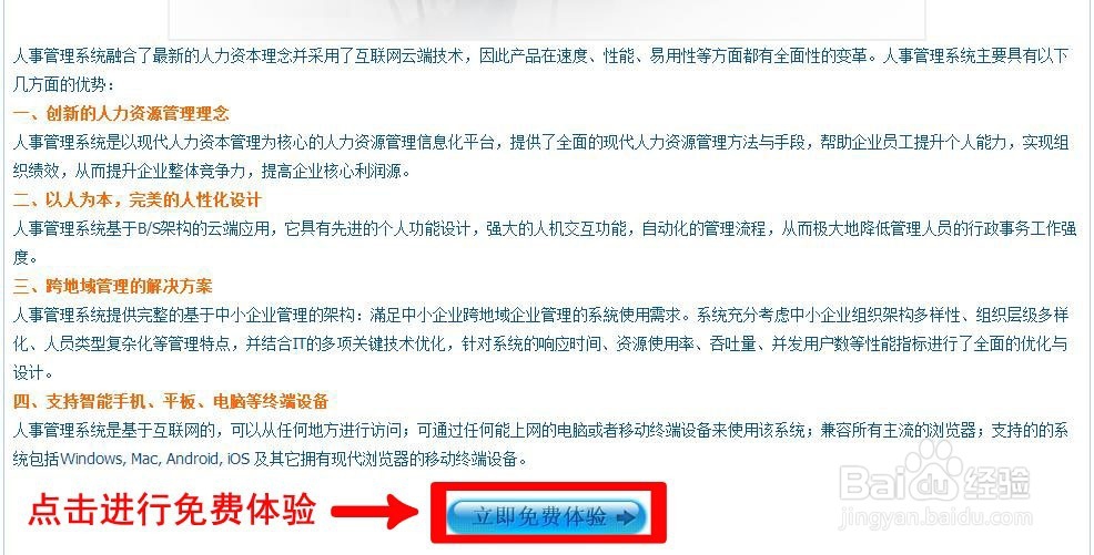 企业信用网如何进行人事管理系统