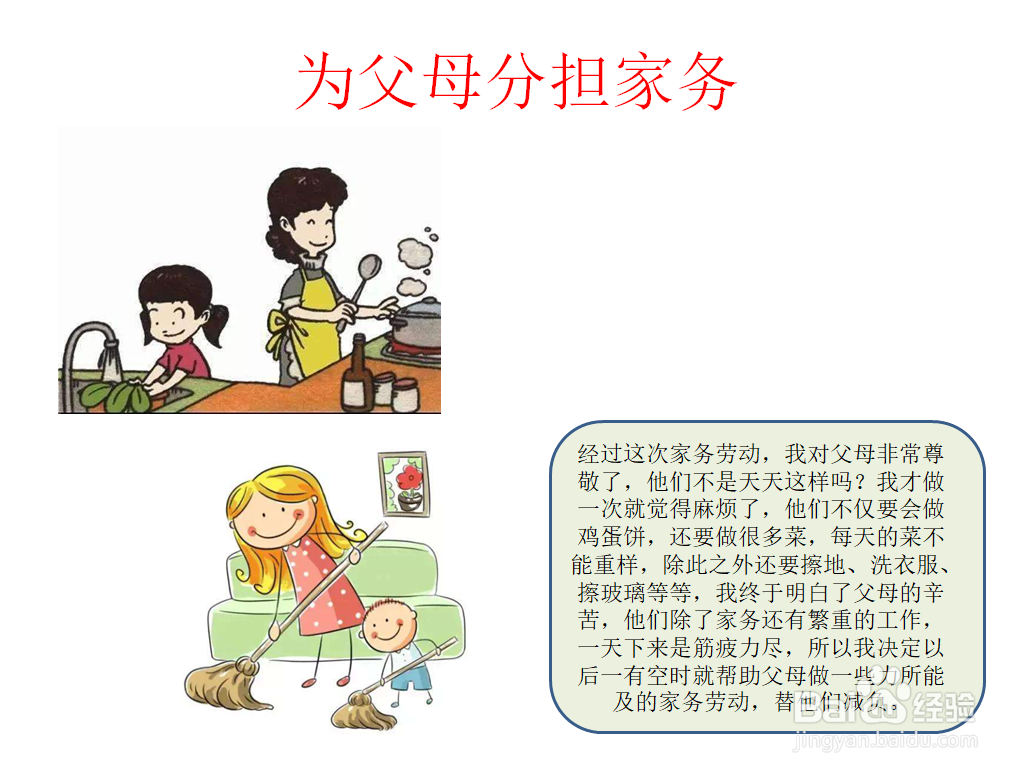 为父母分担家务的手抄报图片
