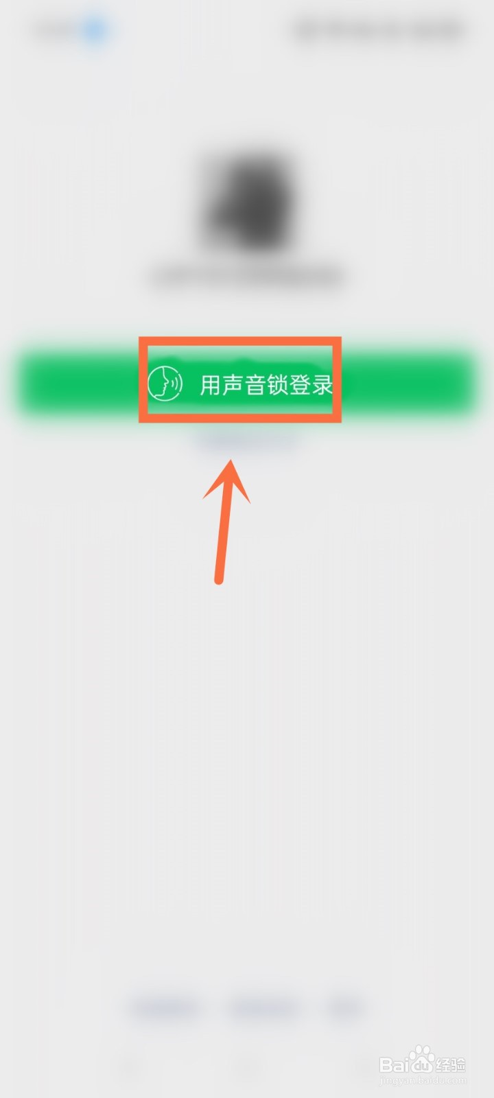 微信退出了怎么用声音锁登录