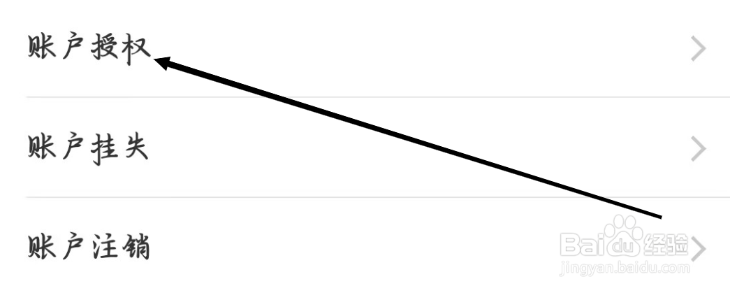 如何进行招联金融的账户授权