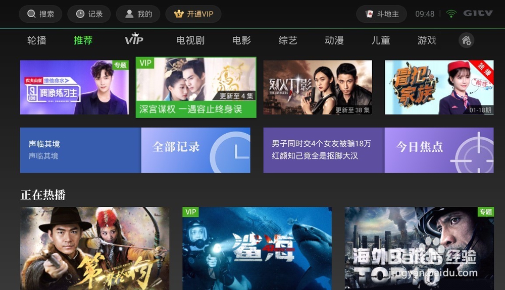 如何用智能电视看《凤囚凰》