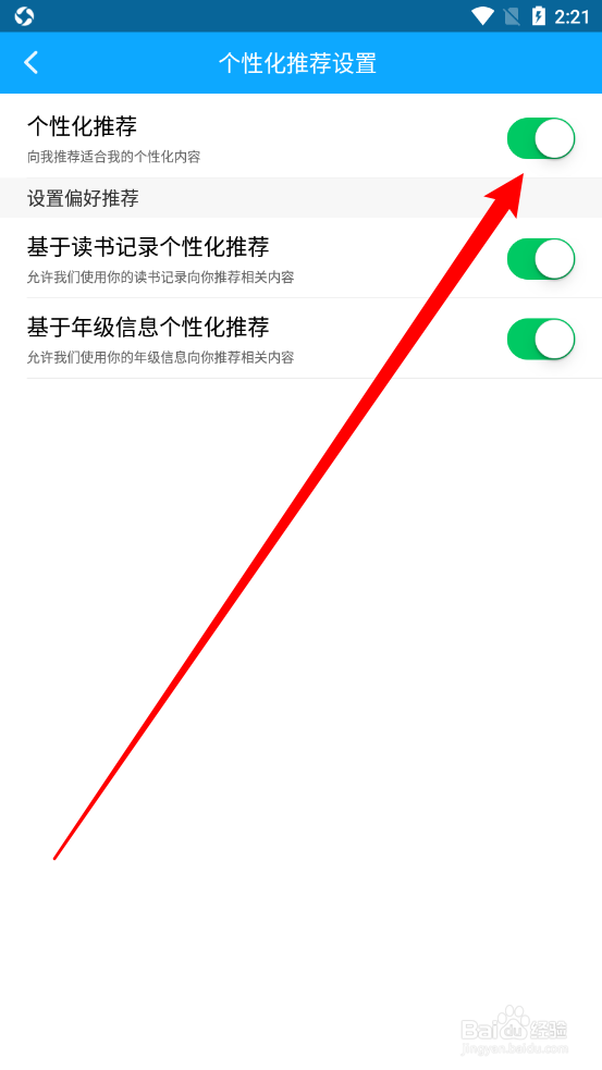 一米阅读app如何关闭个性化推荐