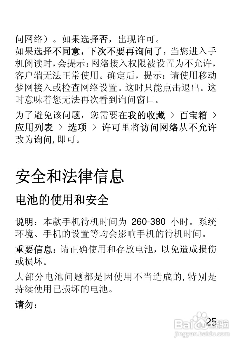 摩托罗拉EX210手机使用说明书:[3]