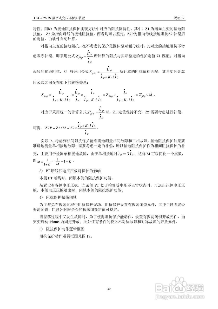 CSC-326CN数字式变压器保护装置说明书:[4]