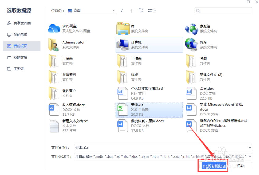 word如何邮件合并