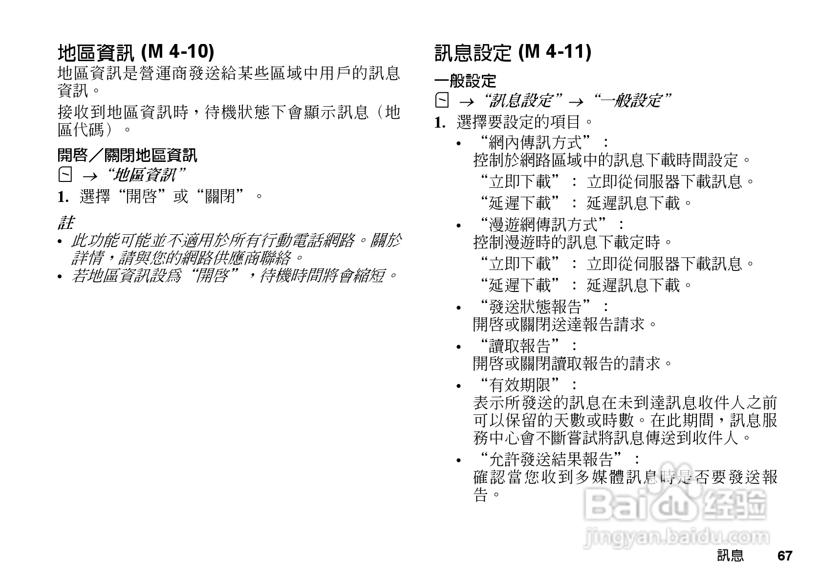 夏普WX-T81手机使用说明书:[7]