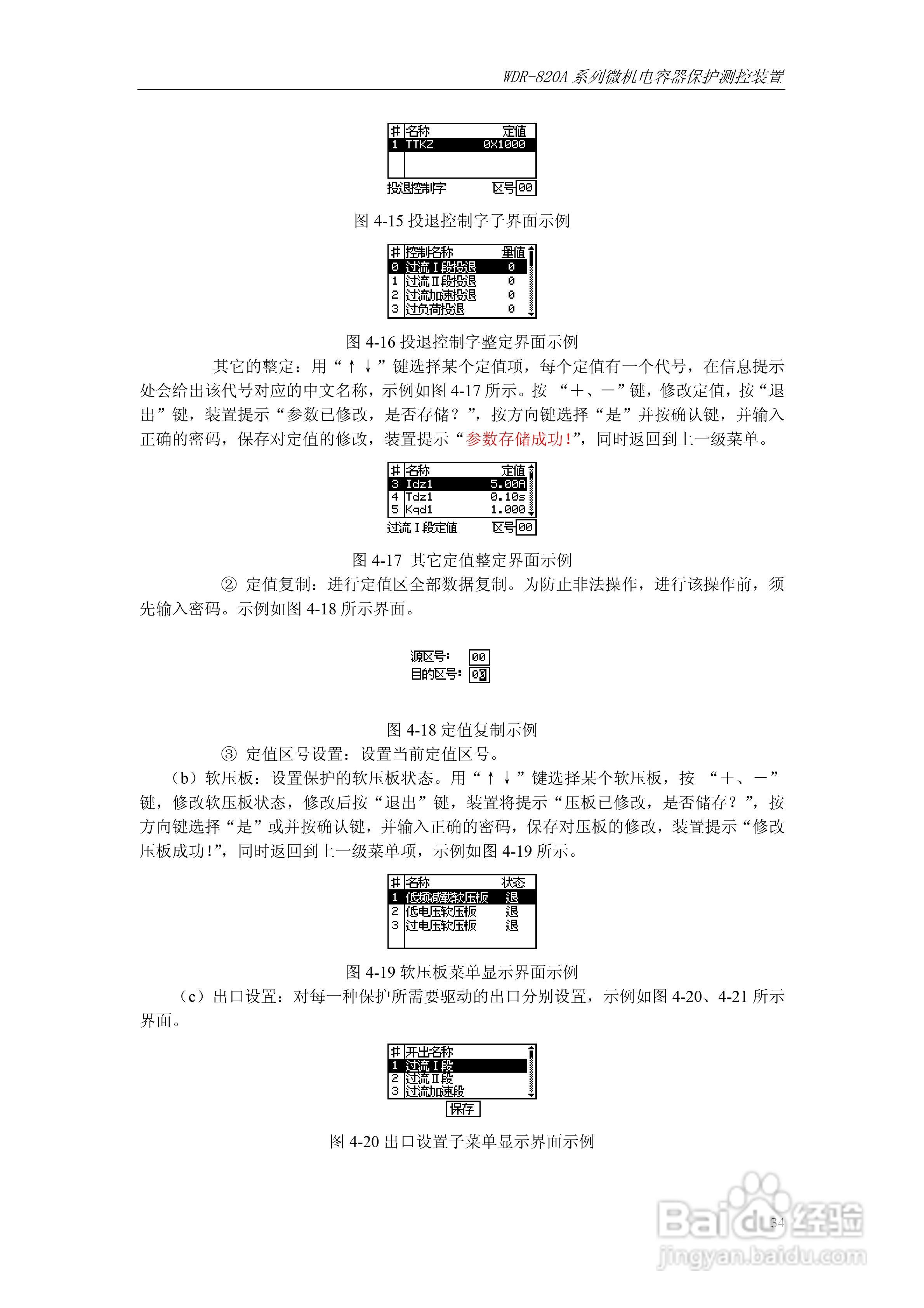 WDR-820A微机电容器保护测控装置技术及使用说明书:[4]