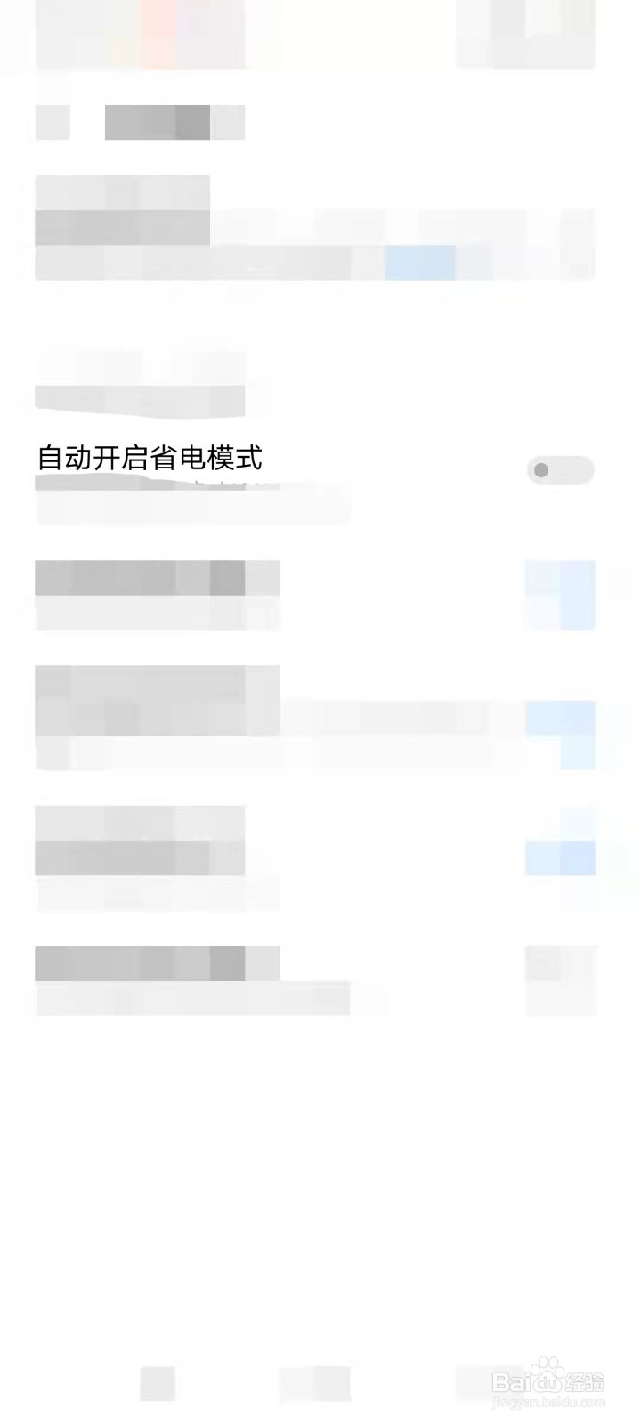 如何自动开启省电模式