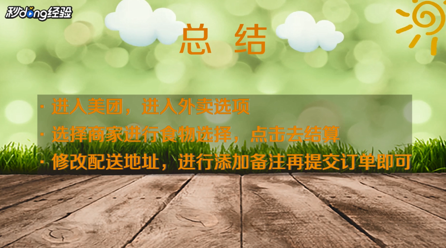 美团如何点外卖