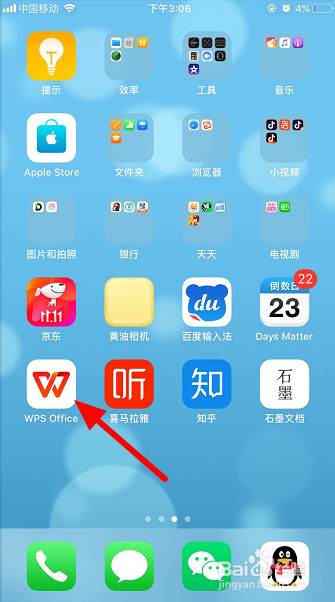 手机wps帮助质量改进怎么关闭