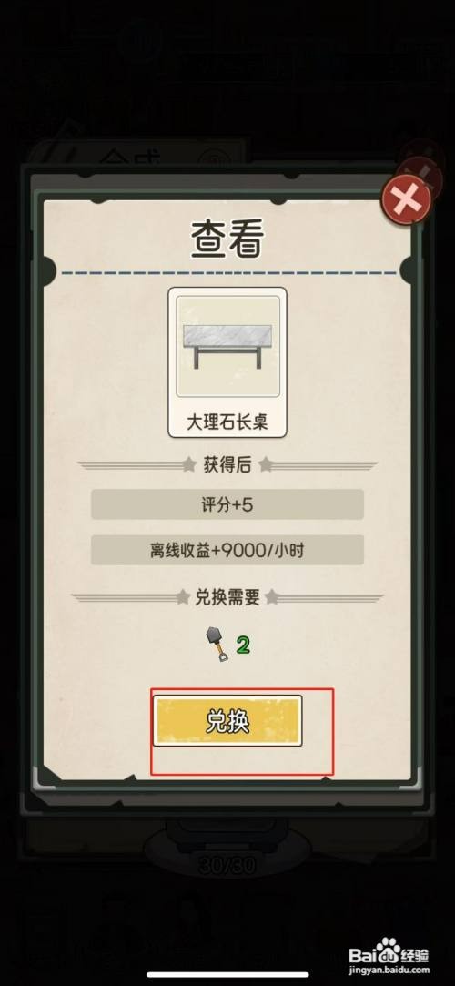 我的亿万富翁之路如何才能兑换大理石长桌