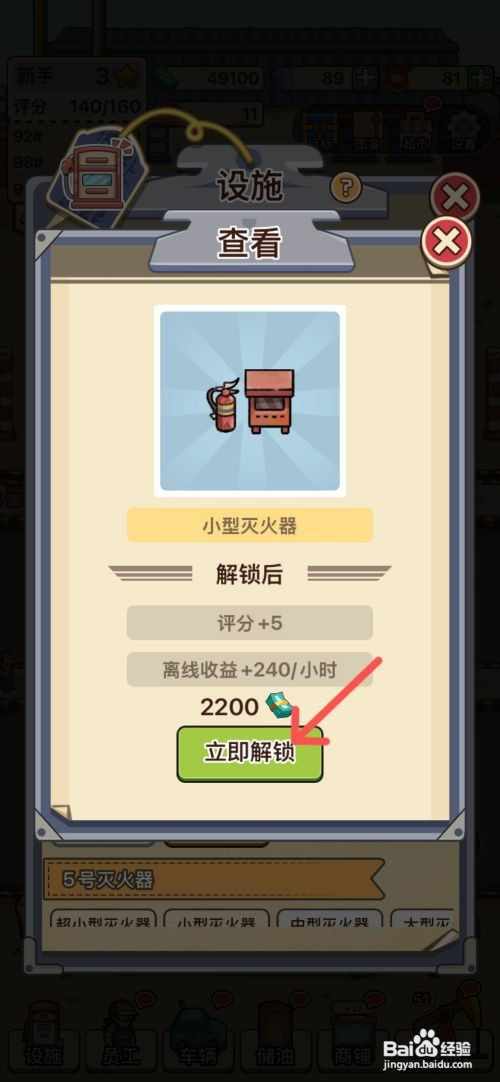 平安加油站如何才能解锁小型灭火器