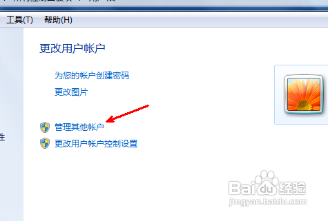 怎么删除电脑账户