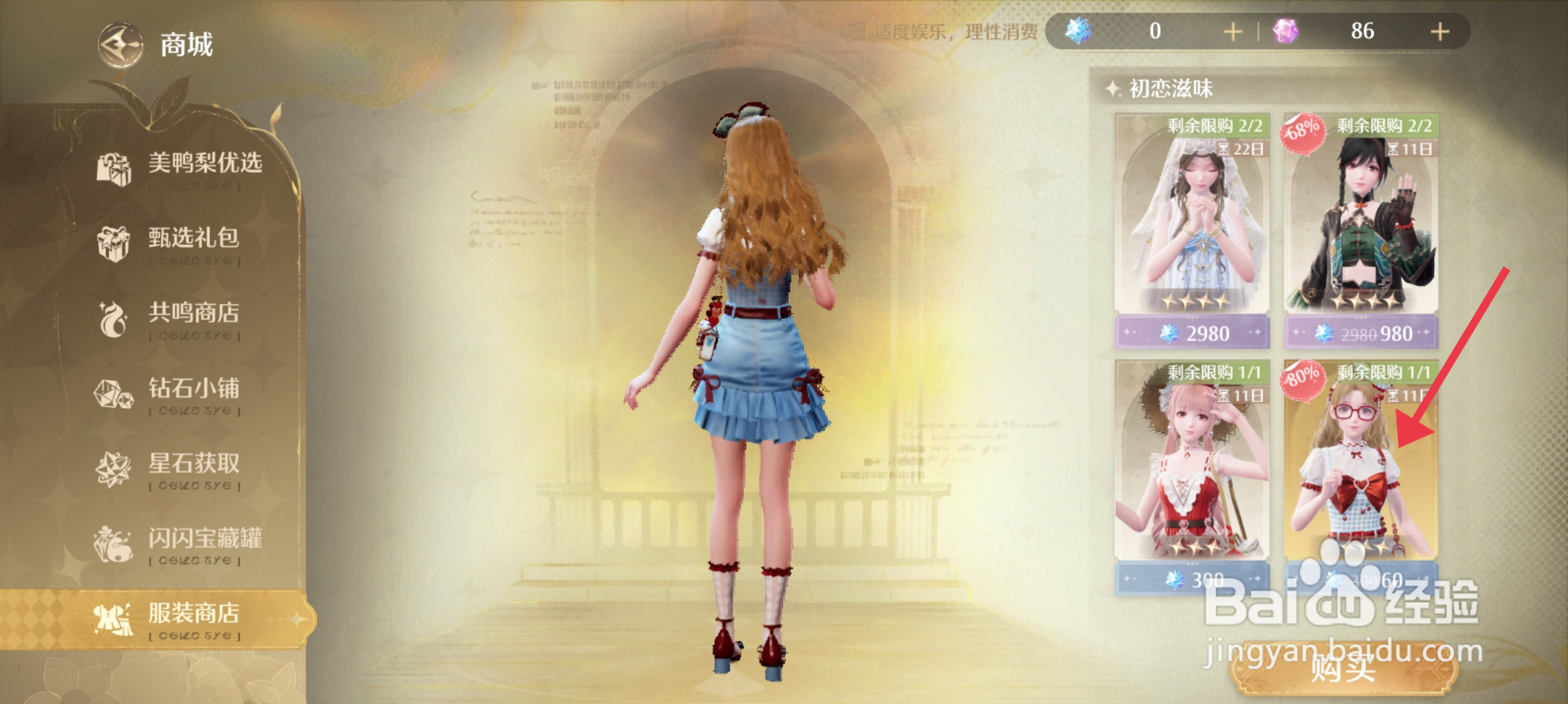 《无限暖暖》怎么获得初恋滋味套装？