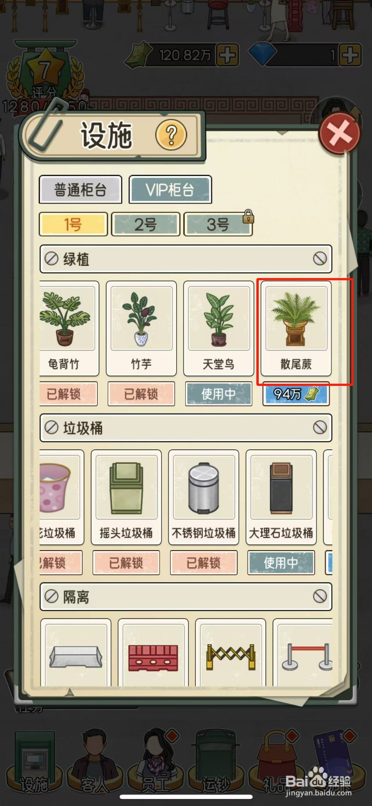 我的亿万富翁之路怎么解锁散尾蕨