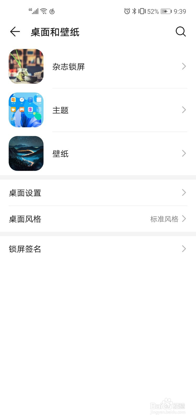 华为Nova5i手机更换壁纸的操作方法