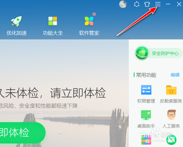 360安全卫士如何设置仅连接新的wifi时安全提醒