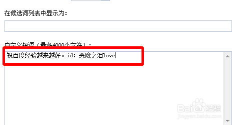 百度输入法怎么自定义短语