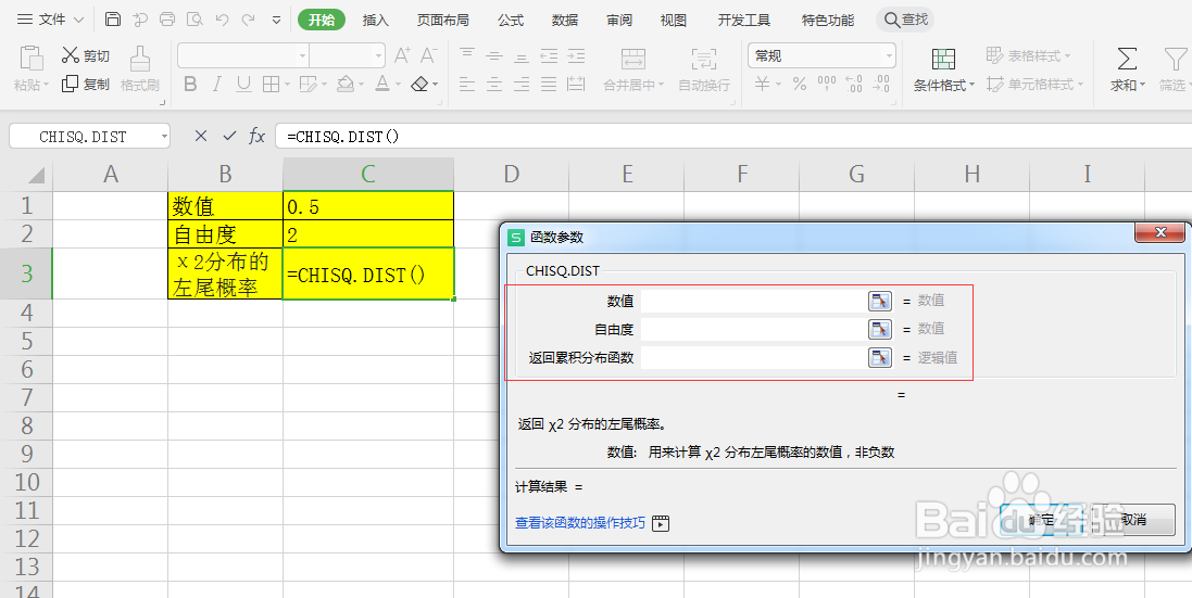 CHISQ.DIST函数:计算χ2分布的左尾概率