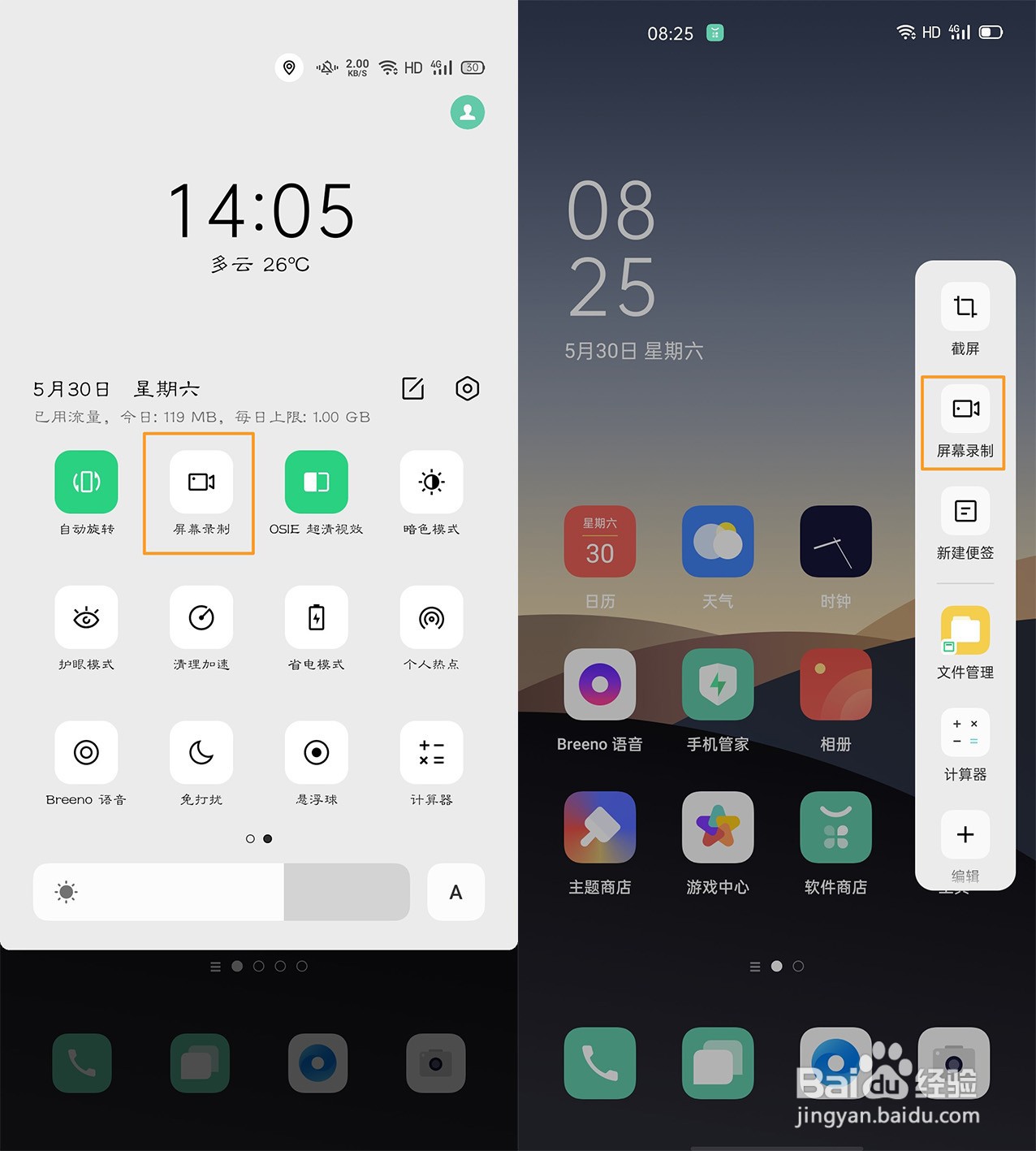 OPPO A92s屏幕录制在哪里开启