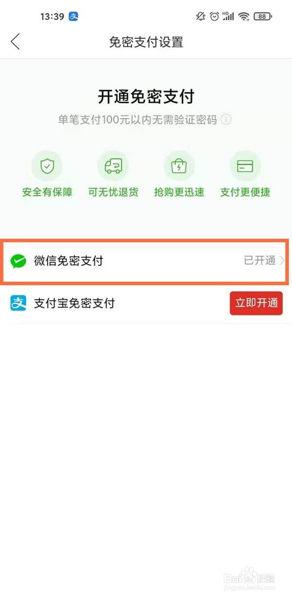 拼多多在哪里取消免密支付