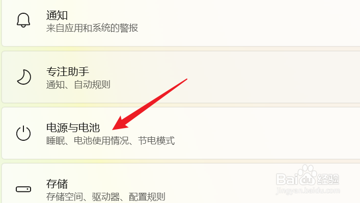 WIN11系统电脑电池供电时如何设置睡眠时间