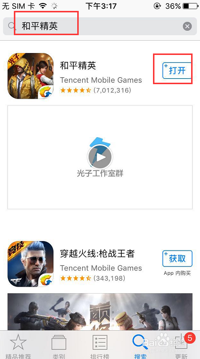 和平精英怎么下载?