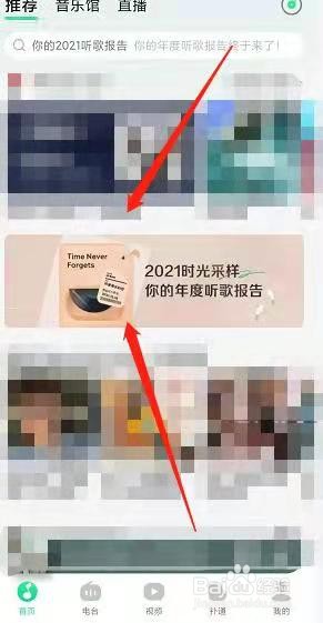 QQ音乐软件在哪里查询2021年终听歌报告？