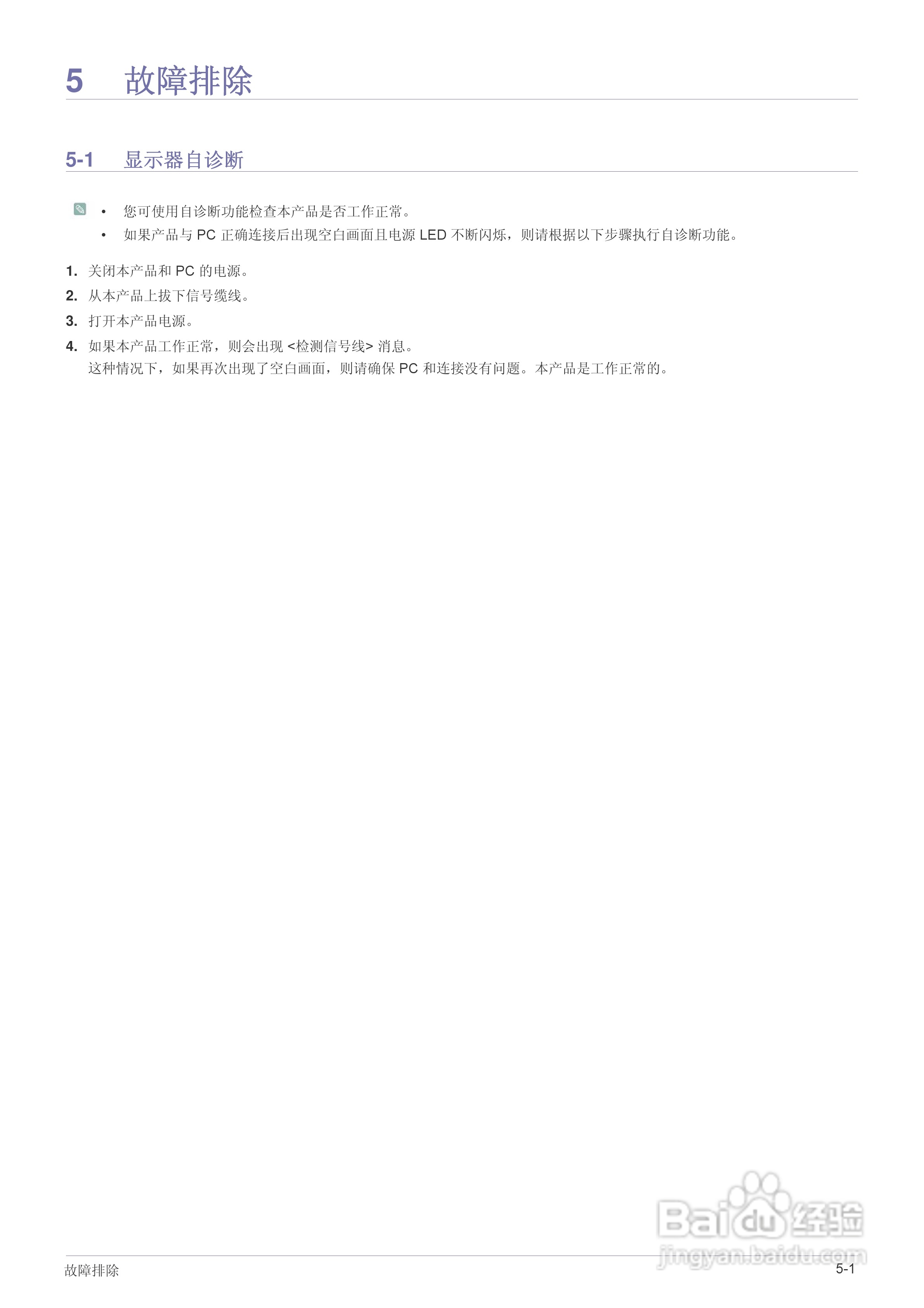 三星S23A350H液晶显示器使用说明书:[5]