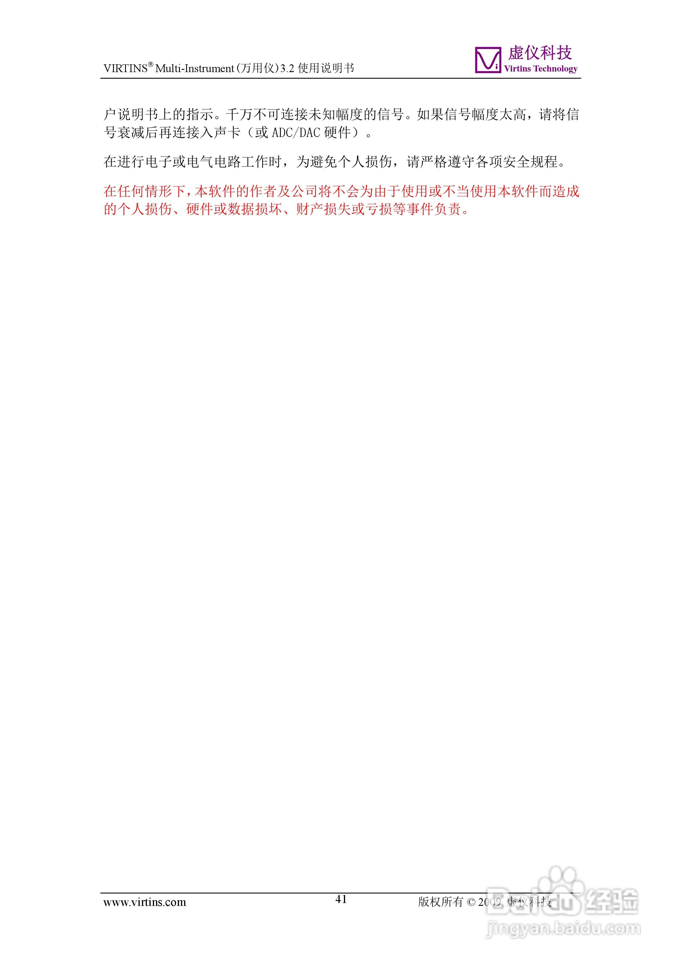 VIRTINS Multi-Instrument万用仪3.2版 使用说明书:[5]