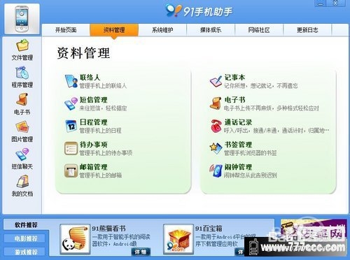 豌豆荚手机助手Android客户端评测