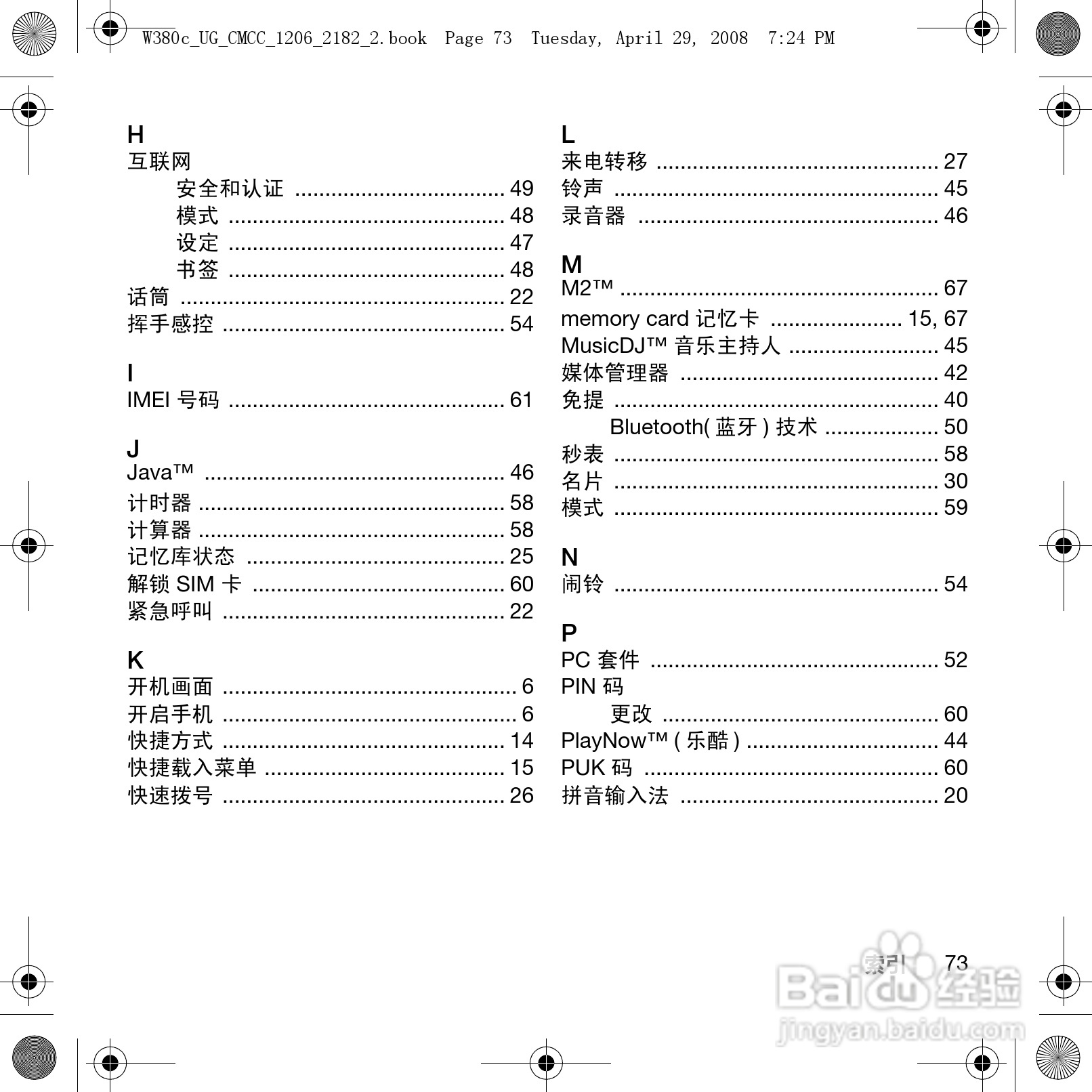 索尼爱立信W380c手机使用说明书:[8]