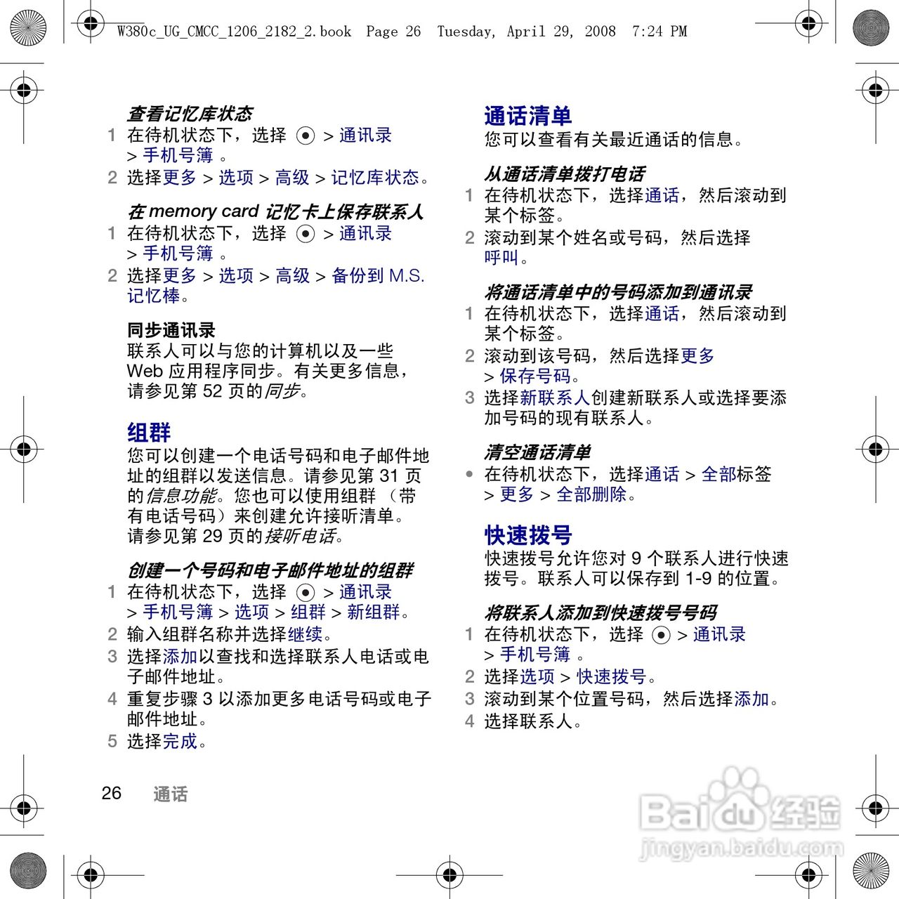 索尼爱立信W380c手机使用说明书:[3]