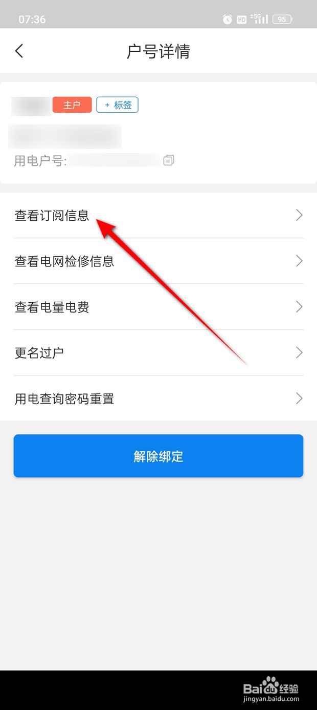 网上国网电费电量短信订阅通知怎么开启与关闭