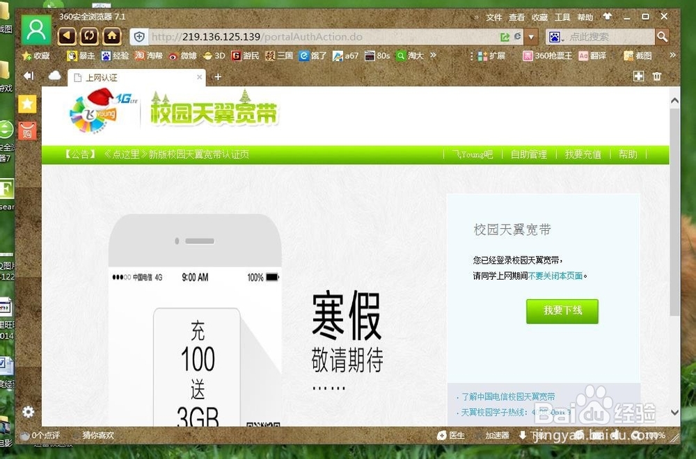 校园天翼宽带如何停用