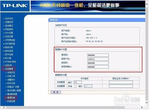 图解家用路由器TP-LINK常规设置