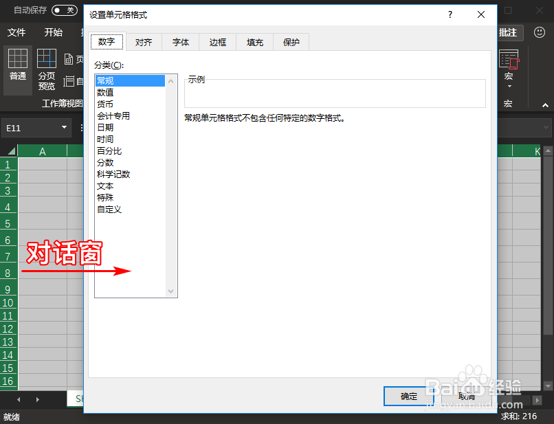 如何锁定Excel单元格使其无法被编辑或修改?