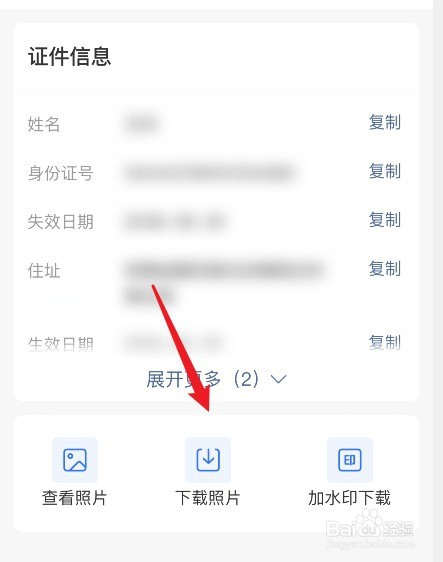 怎么在支付宝上下载身份证图片