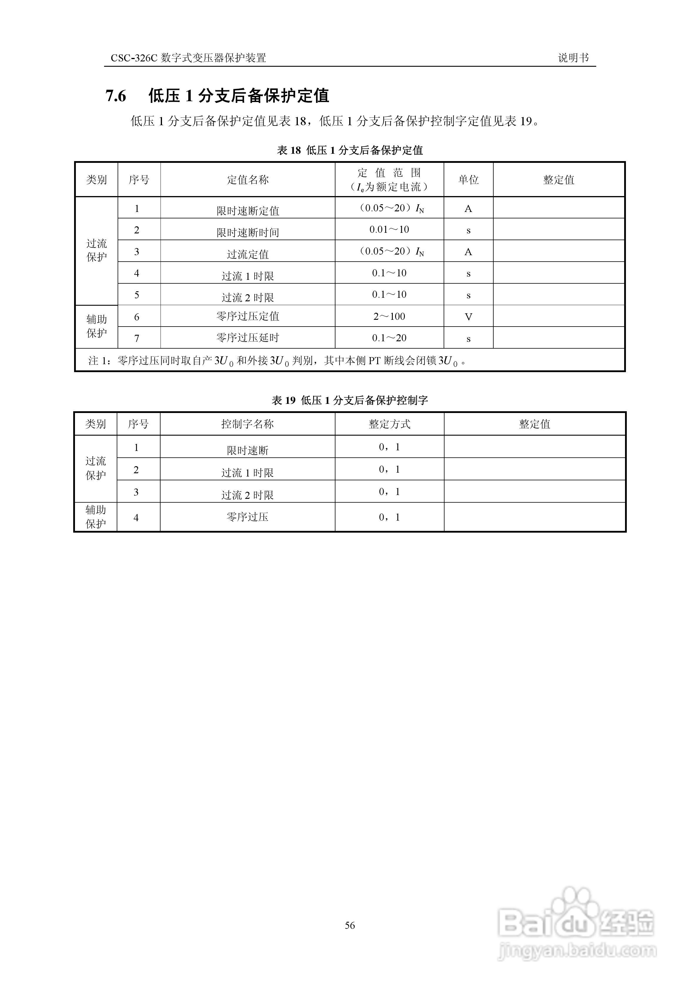 CSC-326CN数字式变压器保护装置说明书:[7]