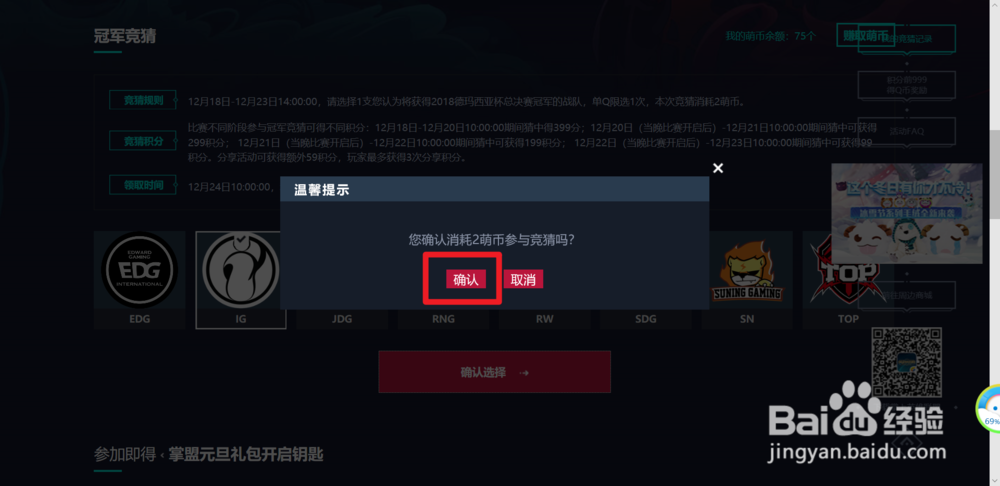 如何参与德杯预言竞猜有礼赢Q币活动