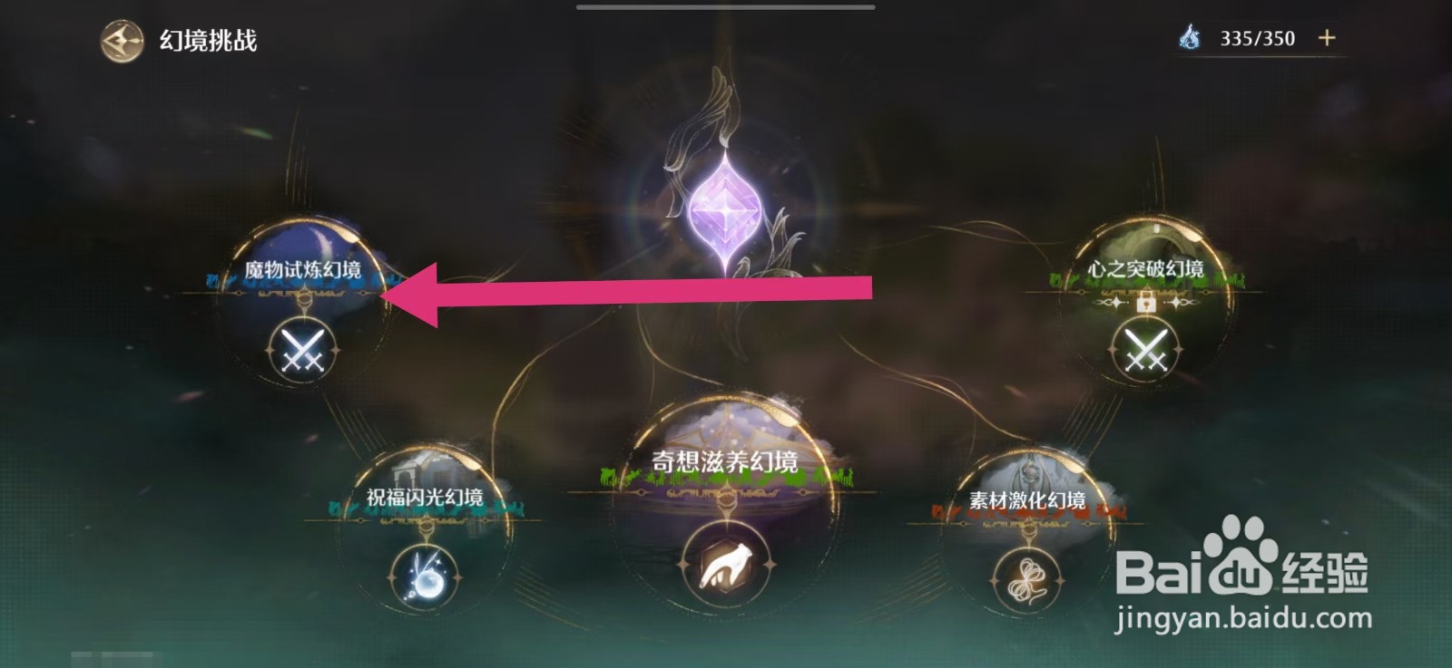 无限暖暖魔物试炼幻境入口在哪里