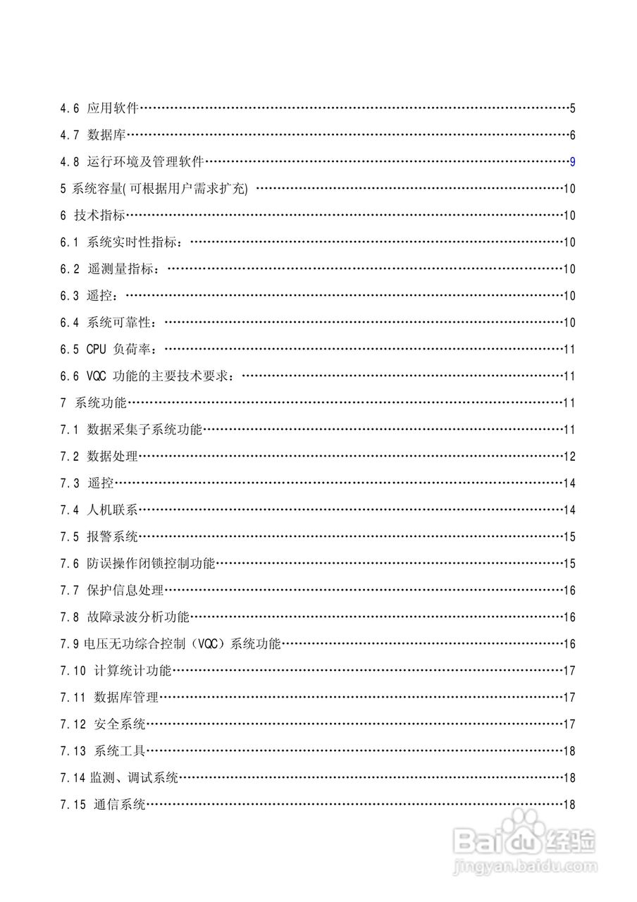 变电站上位机PS6000(监控)说明书:[1]